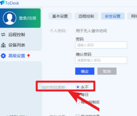 todesk怎么设置固定密码？todesk设置固定密码教程