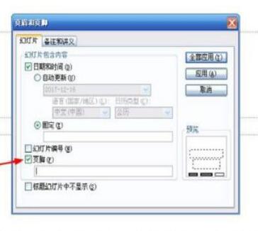 Power Point2003中页脚插入内容的操作步骤