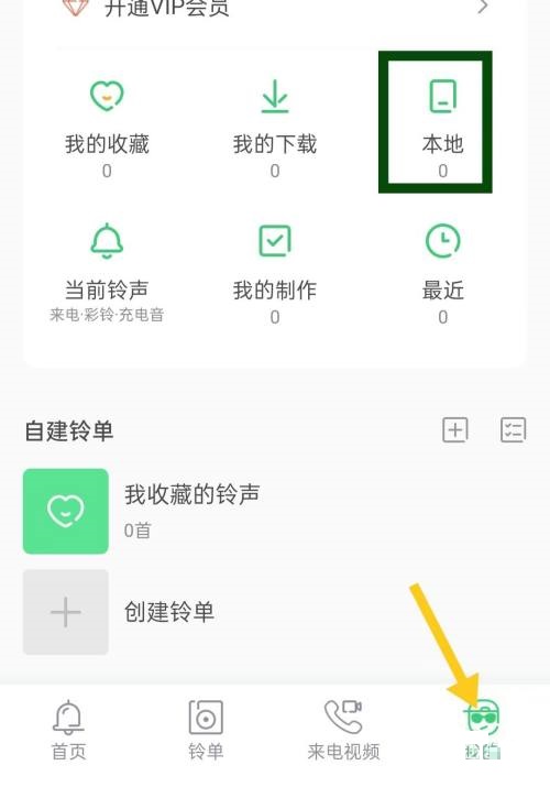 铃声多多怎么查看本地单曲？铃声多多查看本地单曲教程