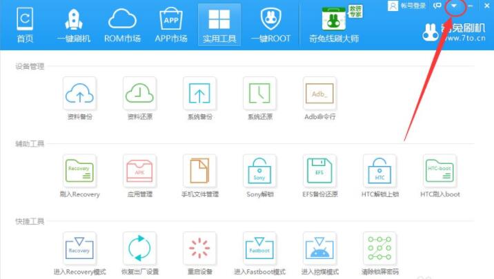 奇兔刷机怎样强制开机 奇兔刷机设置禁止开机自动启动