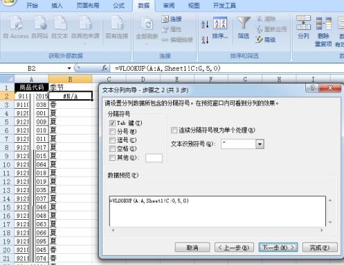 Excel表格中VLOOKUPV函数不出来的处理教程