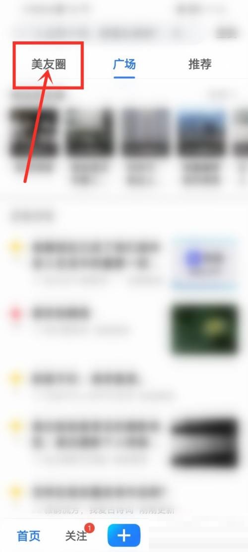 美篇怎么加入美友圈?美篇加入美友圈教程