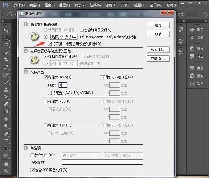 Photoshop实现一次性压缩图片的操作教程