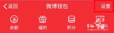 微博怎么绑定支付宝账号?微博绑定支付宝账号的方法