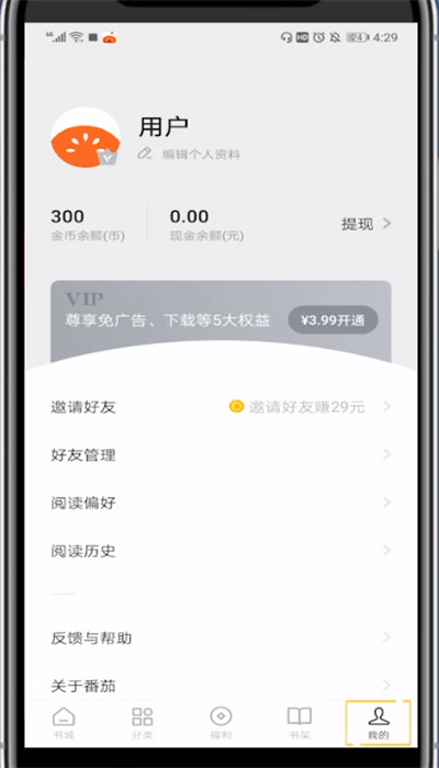 番茄小说退出方法