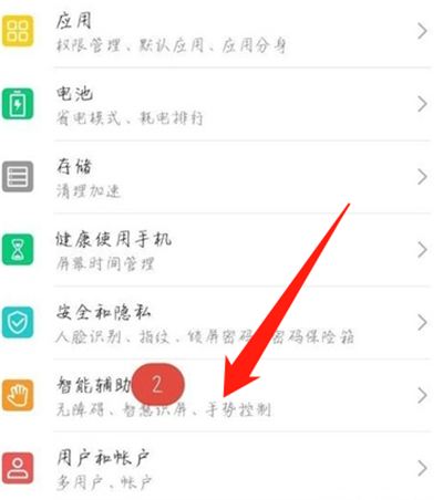 华为畅享20se怎么截长图 华为畅享20se截长图方法