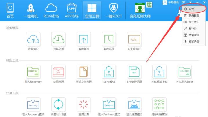 奇兔刷机怎样强制开机 奇兔刷机设置禁止开机自动启动