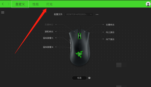 雷蛇鼠标驱动怎么调节鼠标亮度?雷蛇鼠标驱动调节鼠标亮度教程