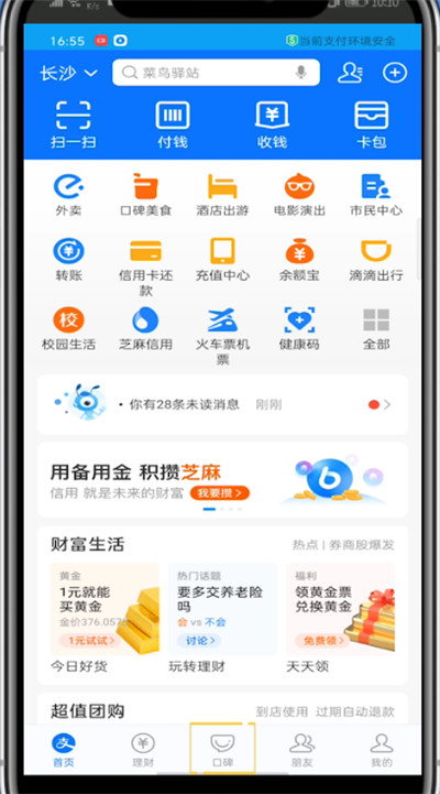 支付宝中定位城市的方法步骤