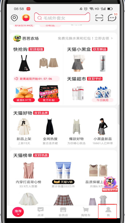 手机天猫怎么更新到最新版?手机天猫更新到最新版的方法