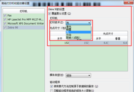 BarTender打印条形码无法扫描的处理方法