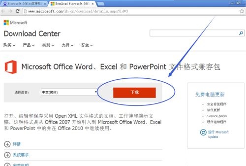 Microsoft Office 2003怎么升级？Microsoft Office 2003升级方法