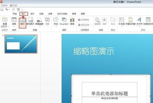 ppt2013使用缩放图放映幻灯片的详细步骤