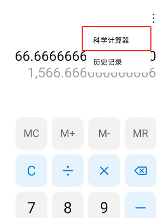华为p50怎样使用高级计算?华为p50进行高级计算步骤一览