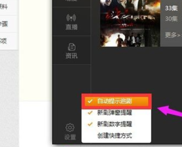 猎豹浏览器设置自动提示追剧的操作步骤