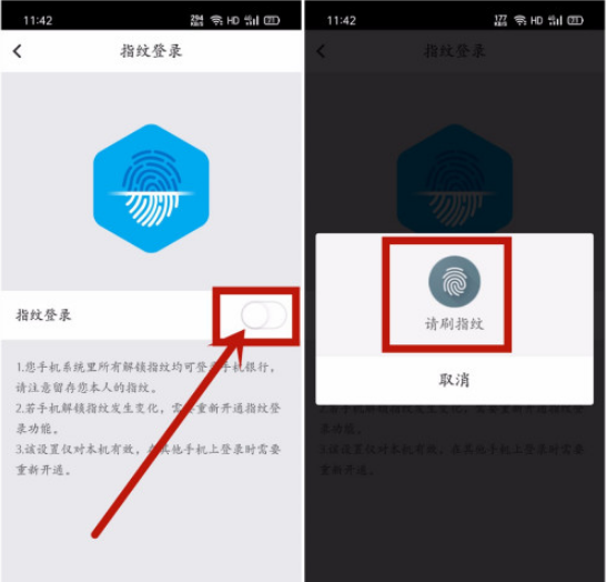 中国银行指纹登录如何开通 中国银行指纹登录开通方法