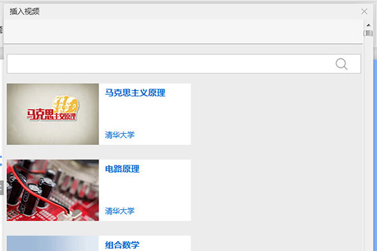 雨课堂插入视频的操作教程