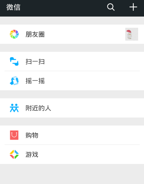 微信关掉摇一摇声音的基础操作