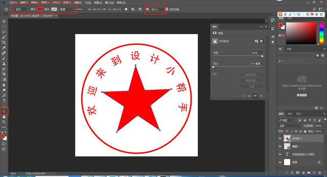 ps公章如何制作?ps公章制作教程