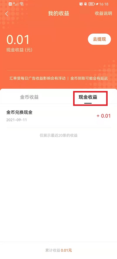 番茄小说怎么把金币换成现金?番茄小说金币换成现金方法