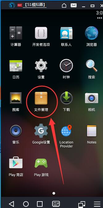 51模拟器导入和导出文件的操作流程