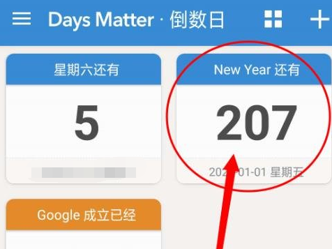 倒数日怎么删除不用的事件?倒数日删除不用的事件教程分享