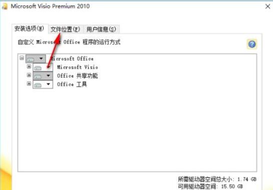 visio 2010怎么安装?visio 2010安装方法