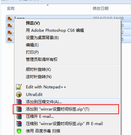 winrar添加日期时间标签的具体操作流程