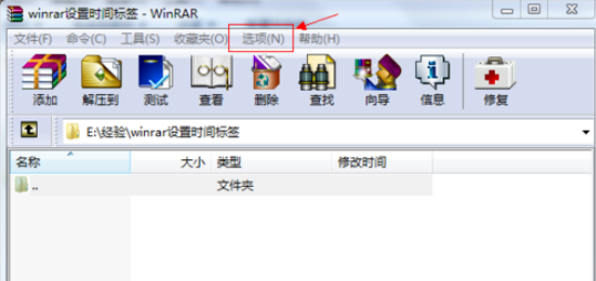 winrar添加日期时间标签的具体操作流程