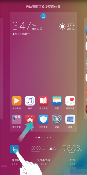 华为nova 5i pro设置一键锁屏的图文操作介绍