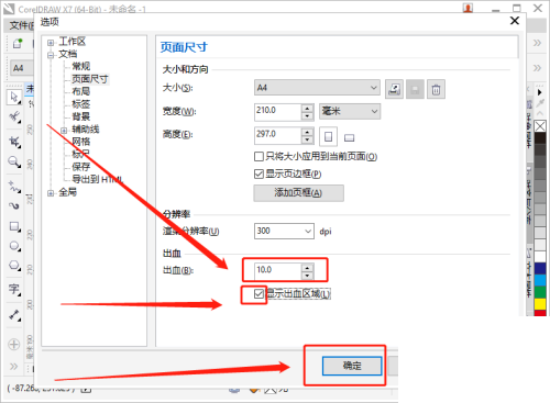 coreldraw怎么设置出血位?coreldraw设置出血位教程