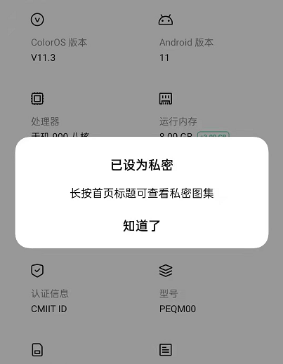 opporeno6怎样隐藏照片?opporeno6隐藏照片的方法