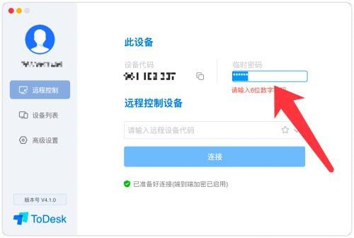 ToDesk远程控制如何自定义临时密码?ToDesk远程控制自定义临时密码的方法