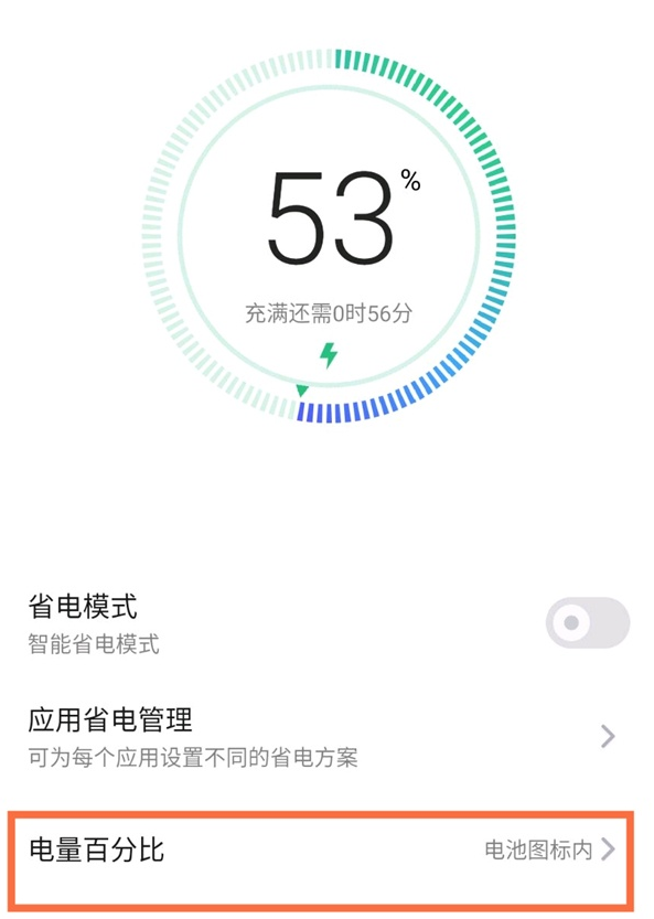 红魔6怎么显示电量百分比?红魔6显示电量百分比的教程