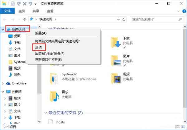 WIN10关闭快速访问功能的操作方法