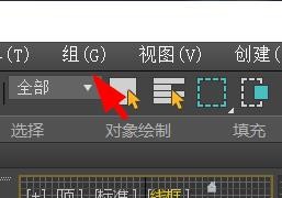 3Ds MAX多个对象建组与解散组的操作方法