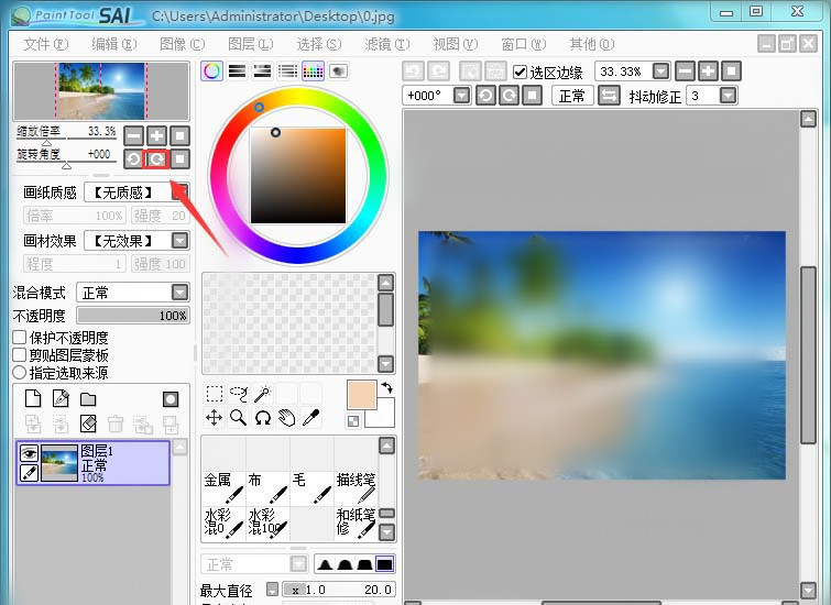sai绘图软件旋转图片详细步骤
