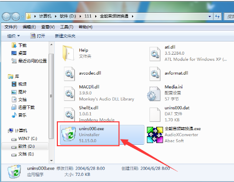 全能音频转换通卸载的详细步骤