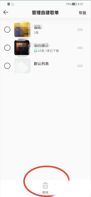 QQ音乐如何删除歌单?QQ音乐删除歌单具体流程
