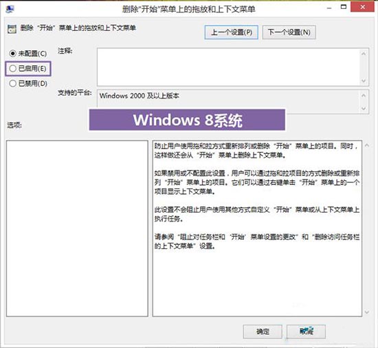 win8系统防止开始屏幕磁贴被改动的技巧