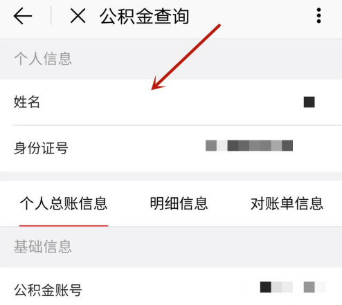 北京通app怎样查公积金信息 北京通app公积金账户信息查询入口介绍