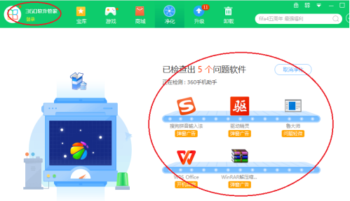 360软件管家怎样设置软件净化？360软件管家设置软件净化的方法