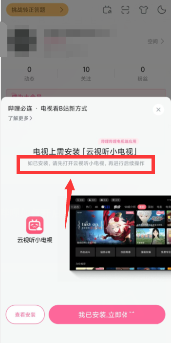 哔哩哔哩怎么开启哔哩必连?哔哩哔哩开启哔哩必连教程
