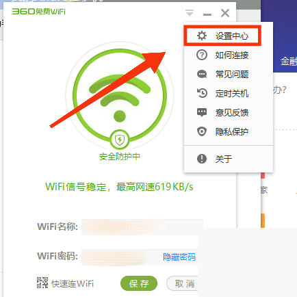 360免费wifi怎么开启需要主人确认连接?360免费wifi开启需要主人确认连接教程
