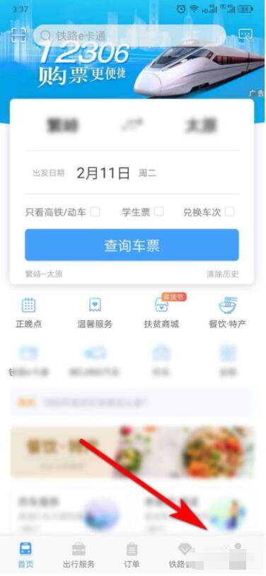12306账号怎么注销账号 12306怎么注销账号重新注册