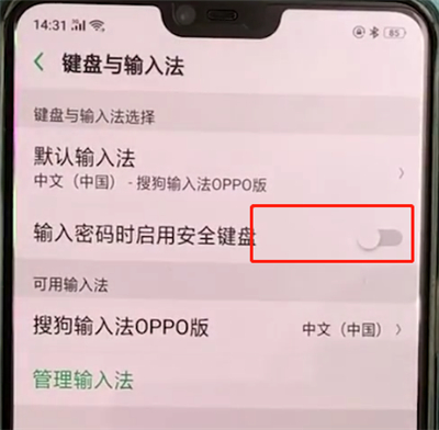 oppoa3开启安全键盘的操作教程