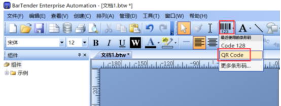 BarTender制作二维码的具体方法步骤