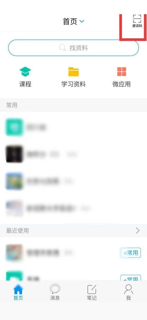 学习通怎么查看直播回放?学习通查看直播回放方法