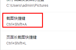 谷歌浏览器怎么设置截图快捷键?谷歌浏览器设置截图快捷键教程