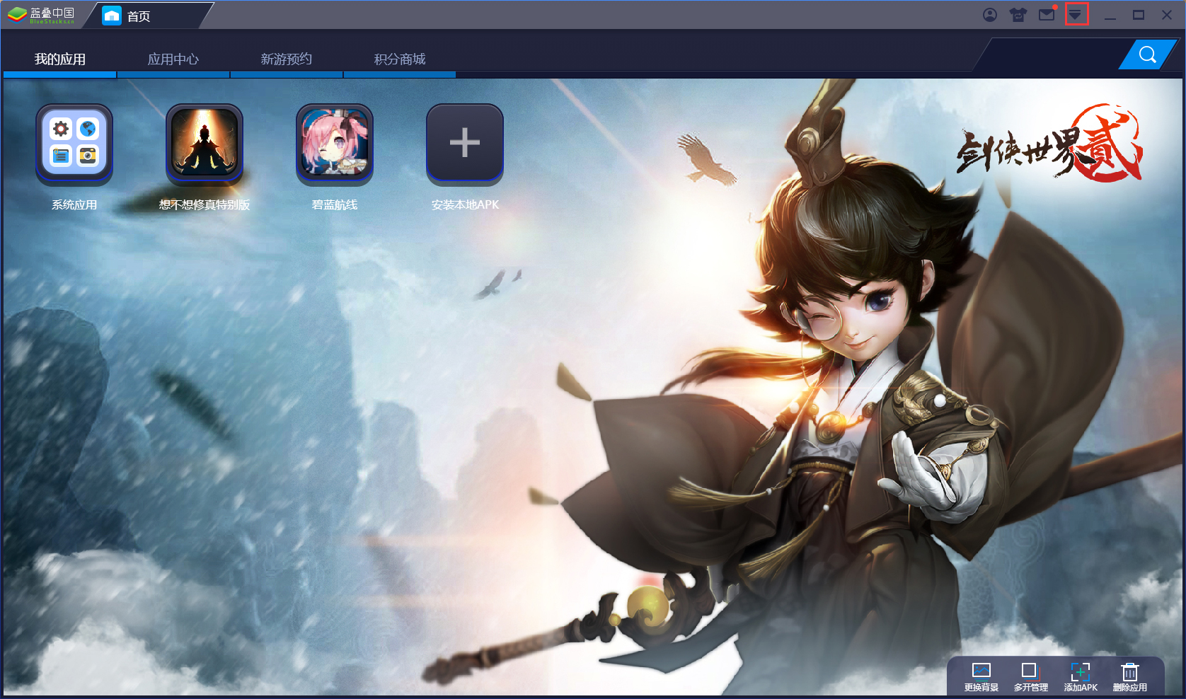 BlueStacks重启引擎的操作教程